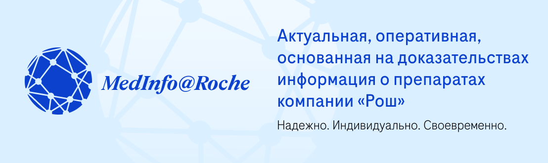 Рош Диагностика